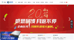 Desktop Screenshot of netnic.com.cn